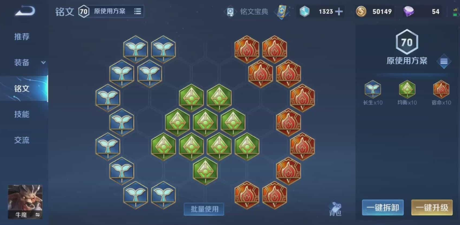 王者荣耀牛魔最强出装是什么