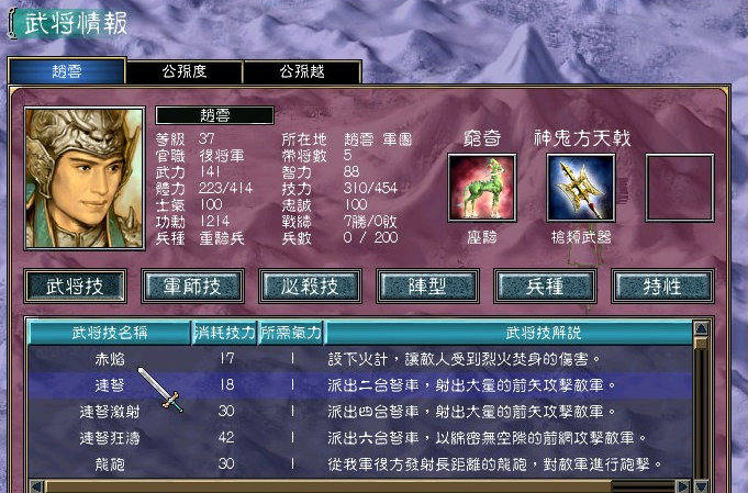 三国群英传7赵云搭配武将怎么选
