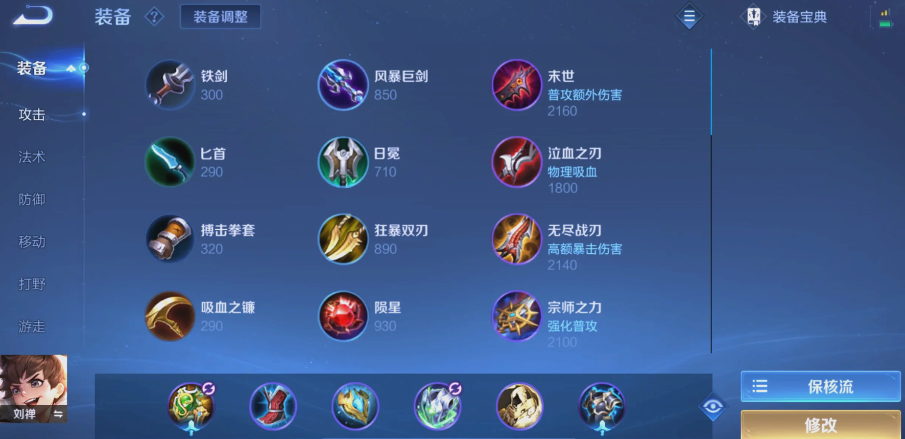 王者荣耀刘禅最肉最高伤害出装出什么