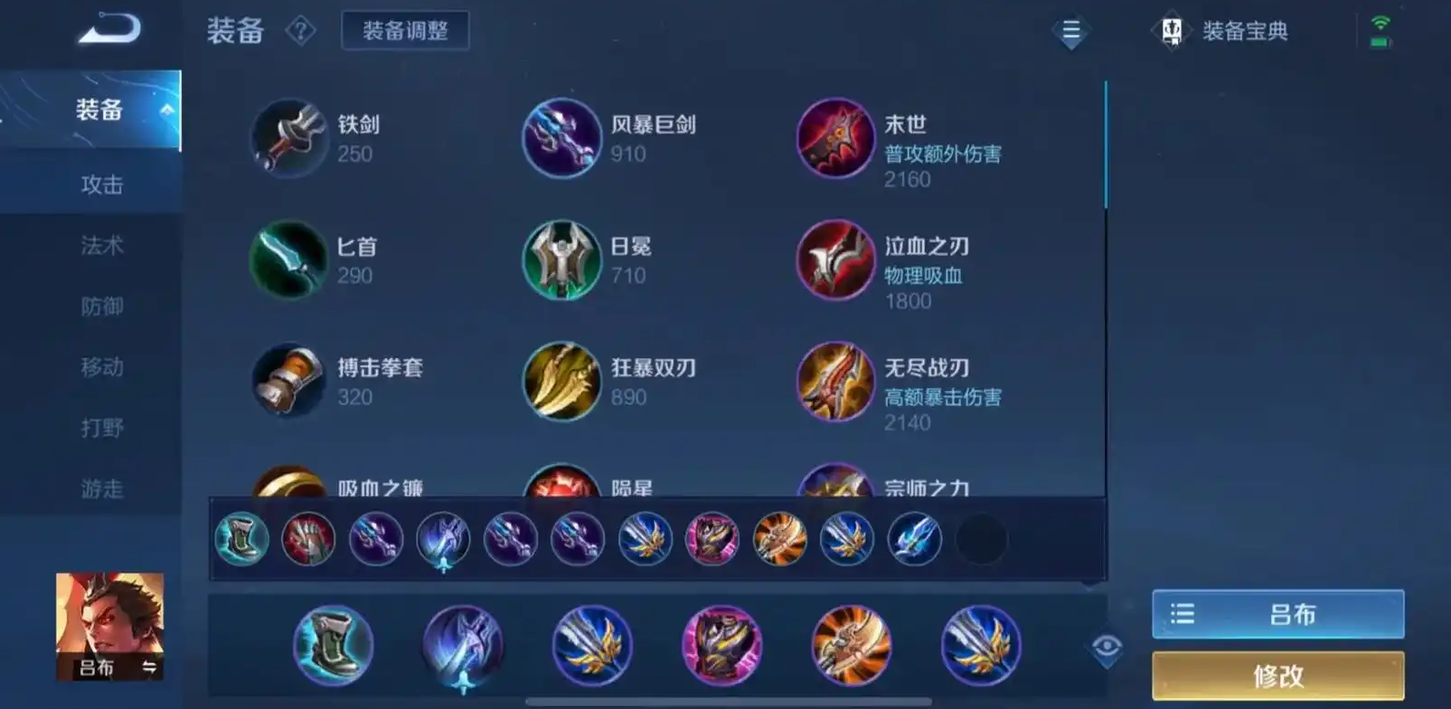 王者荣耀暴击流吕布怎么出装