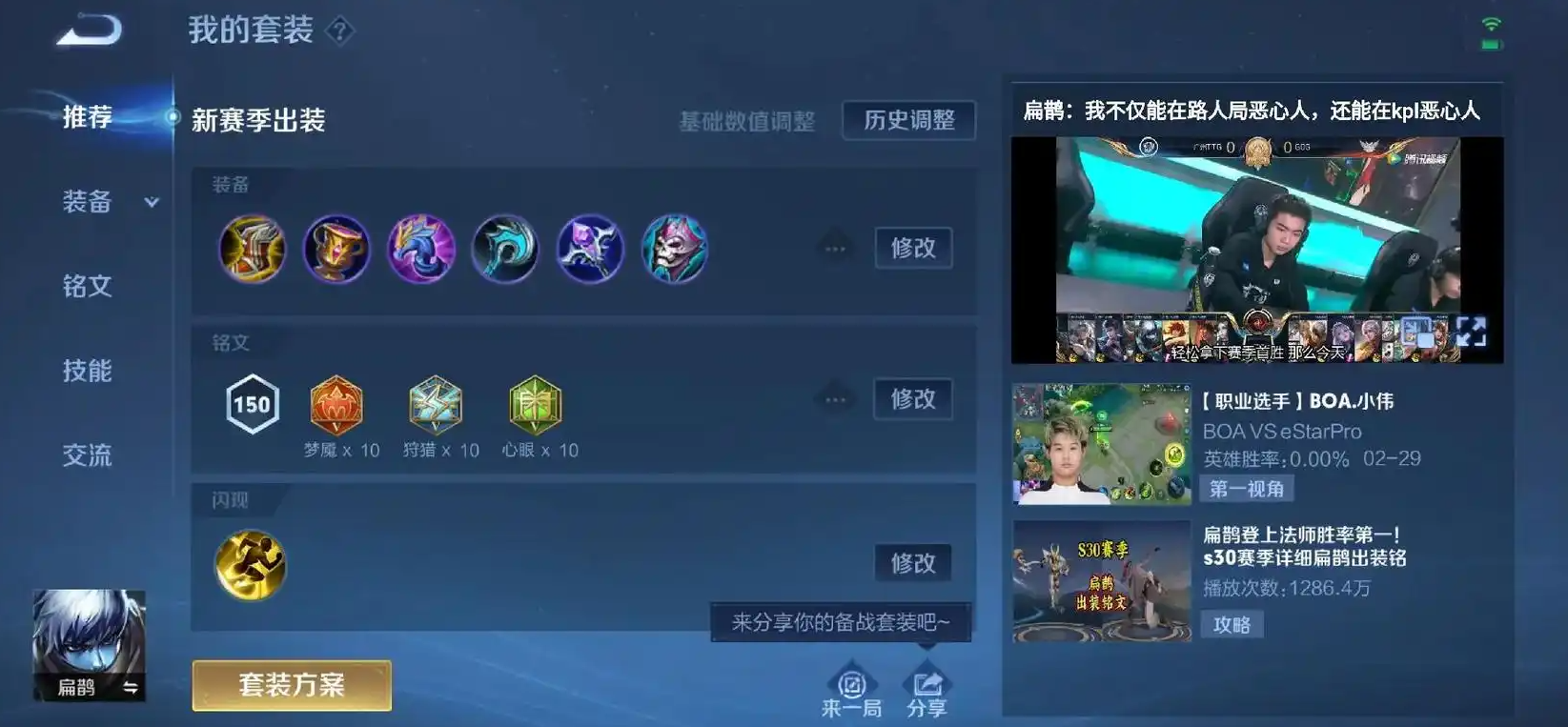 王者荣耀扁鹊的正确出装怎么搭配