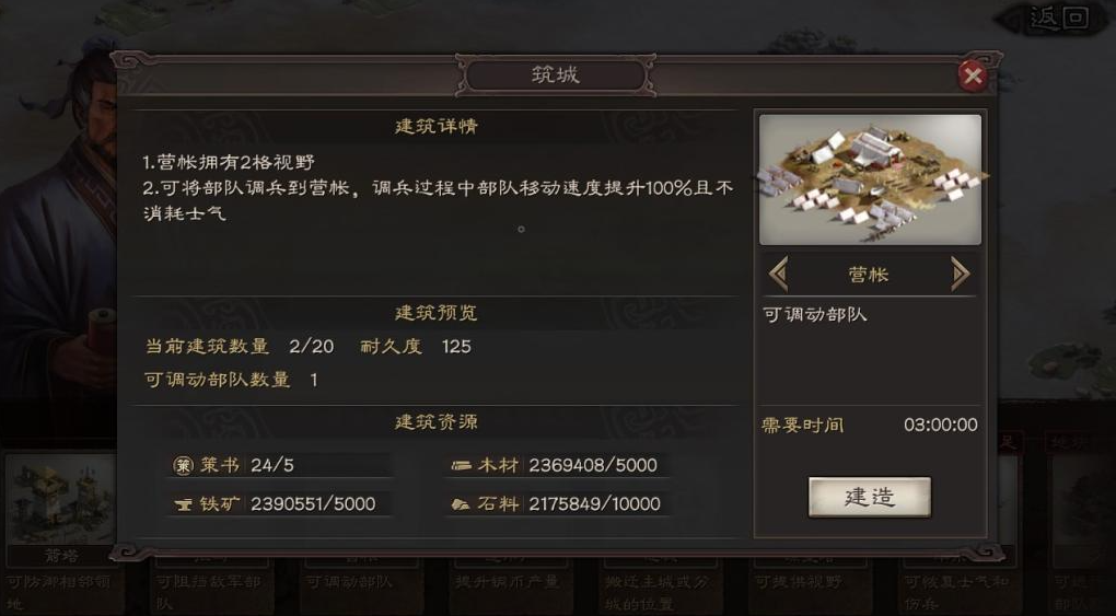 三国志战略版为什么要建营帐补兵