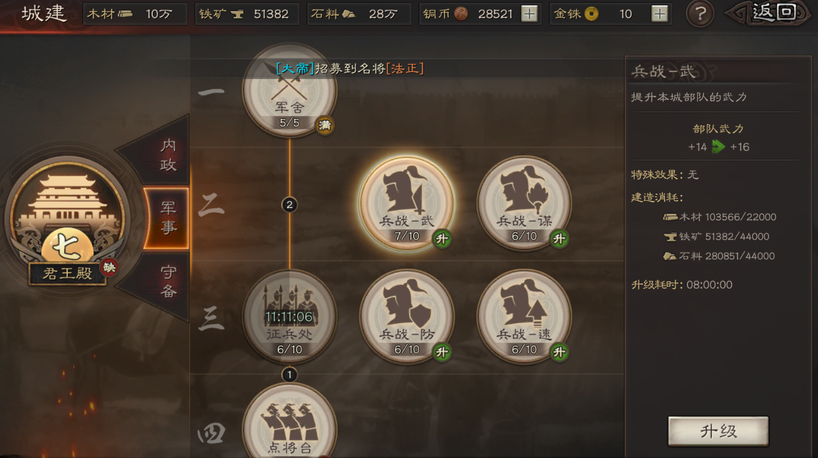 三国志战略版为什么要建营帐补兵