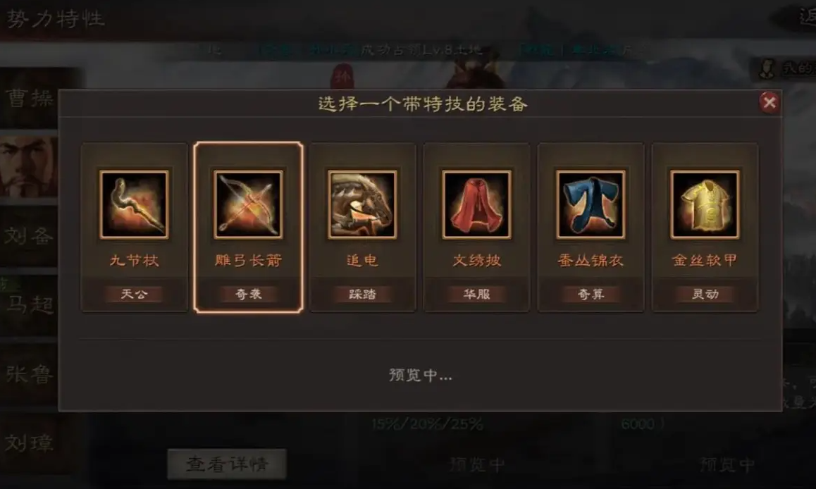 三国志战略版如何打造兵器