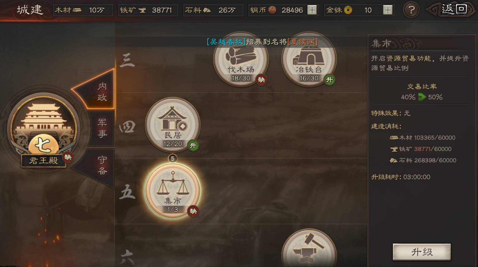 三国志战略版怎么提高屯兵