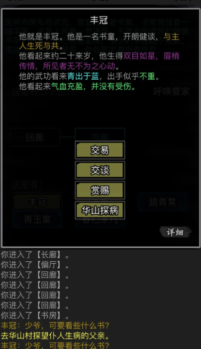 放置江湖华山小贩在哪