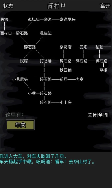 放置江湖华山小贩在哪