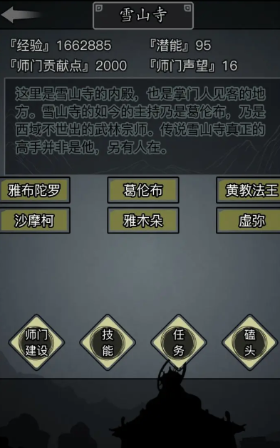 放置江湖雪山寺怎么进