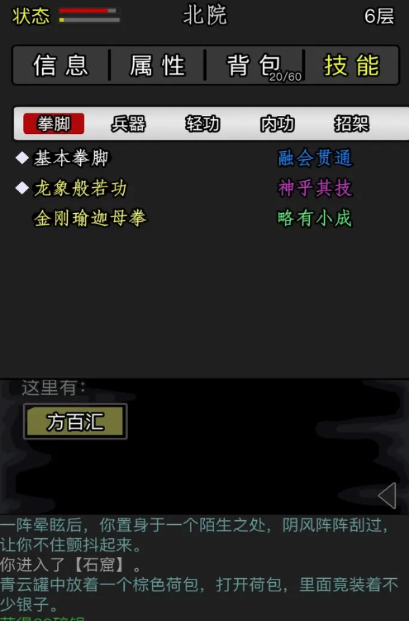 放置江湖雪山寺怎么进