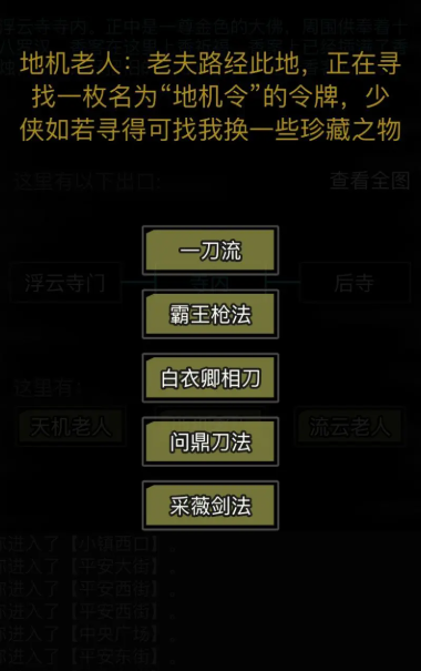 放置江湖一刀流怎么搭配