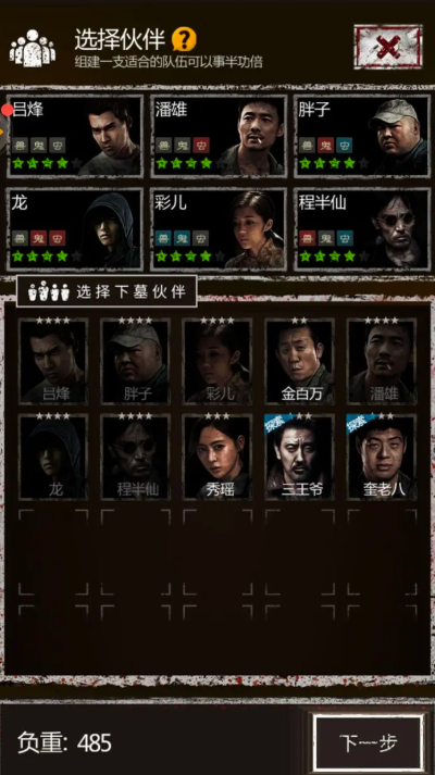 长生劫如何用胖子打刘安