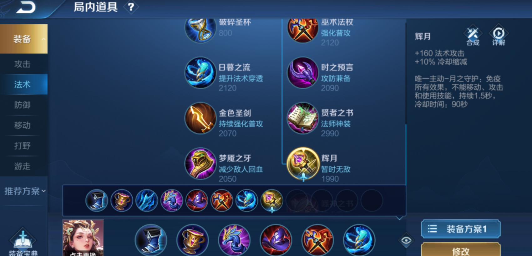 王者荣耀杨玉环中单出装怎么出