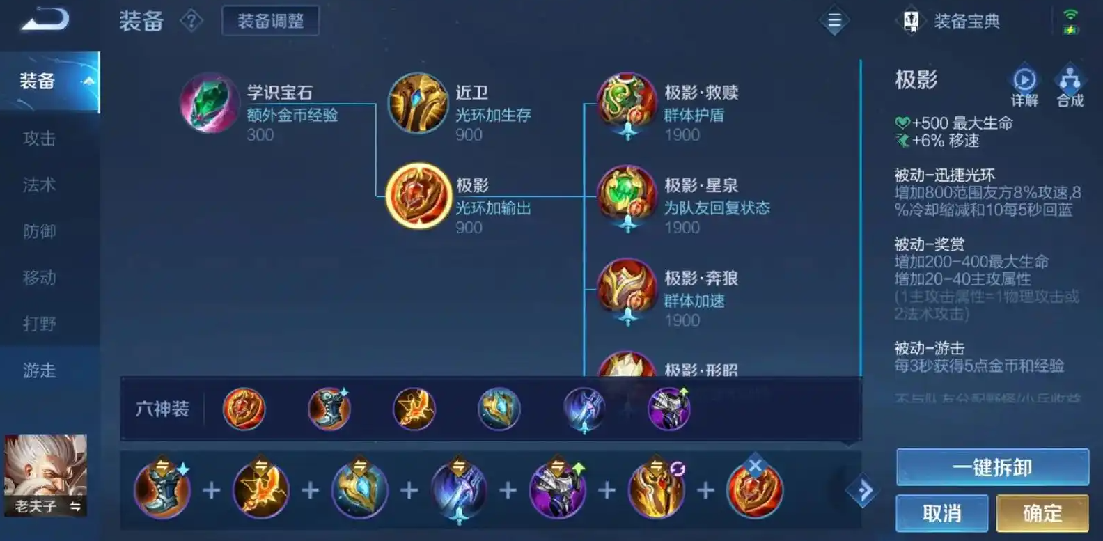 王者荣耀老夫子秒坦克怎么出装