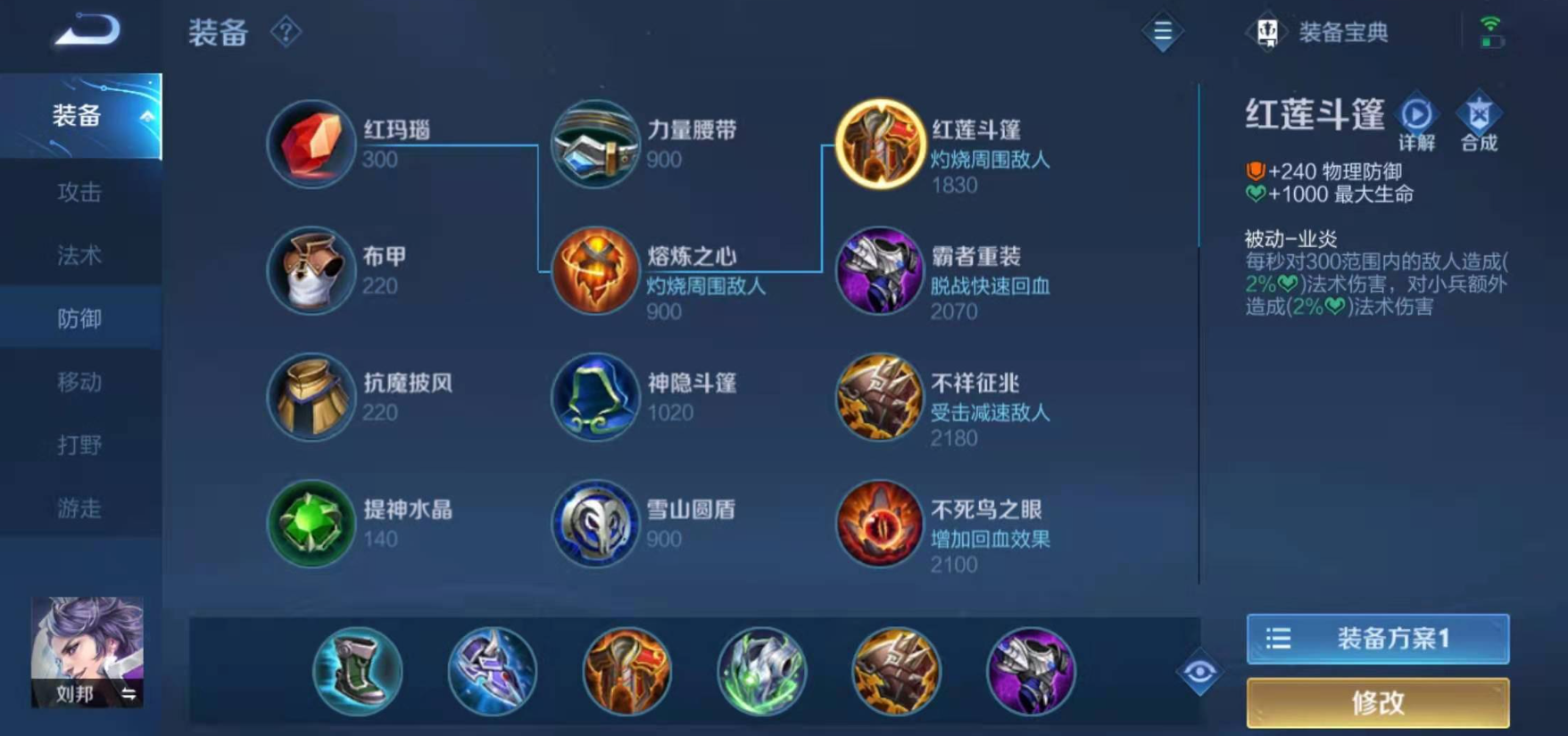 王者荣耀刘邦最强出装怎么出