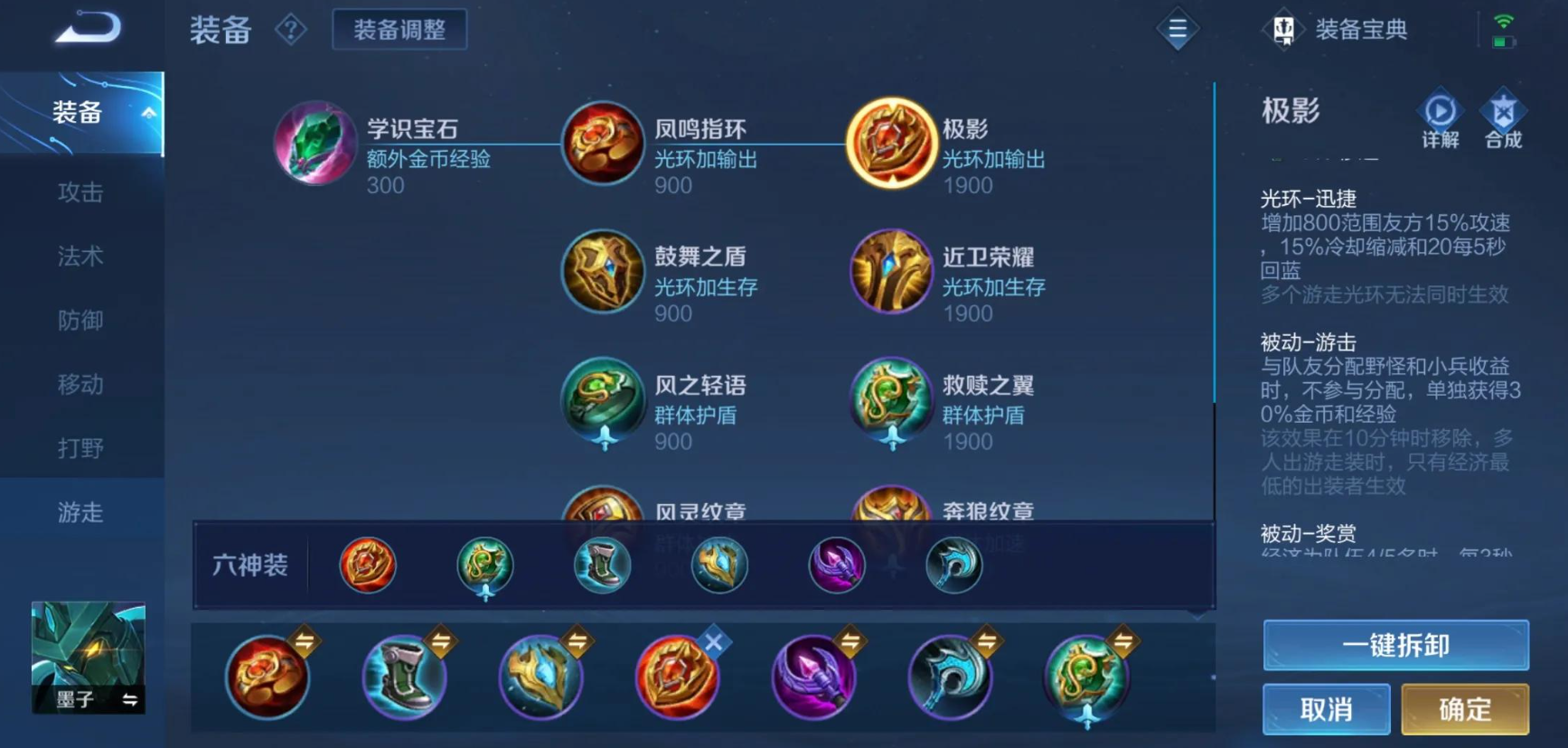 王者荣耀墨子的出装和铭文怎么搭