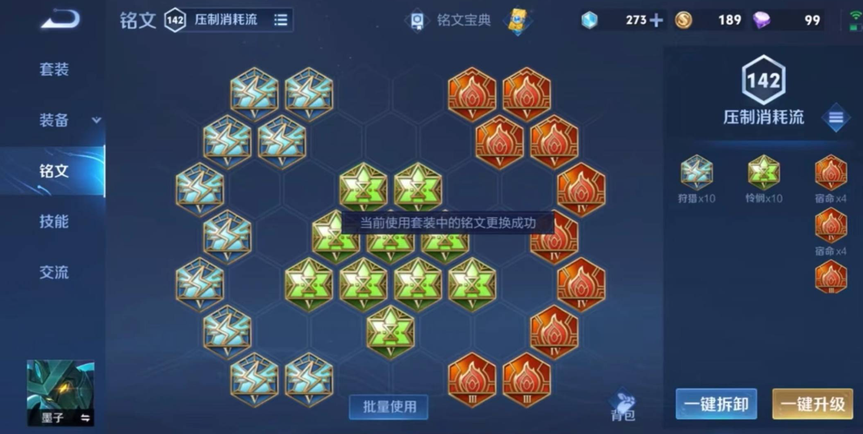 王者荣耀墨子的出装和铭文怎么搭