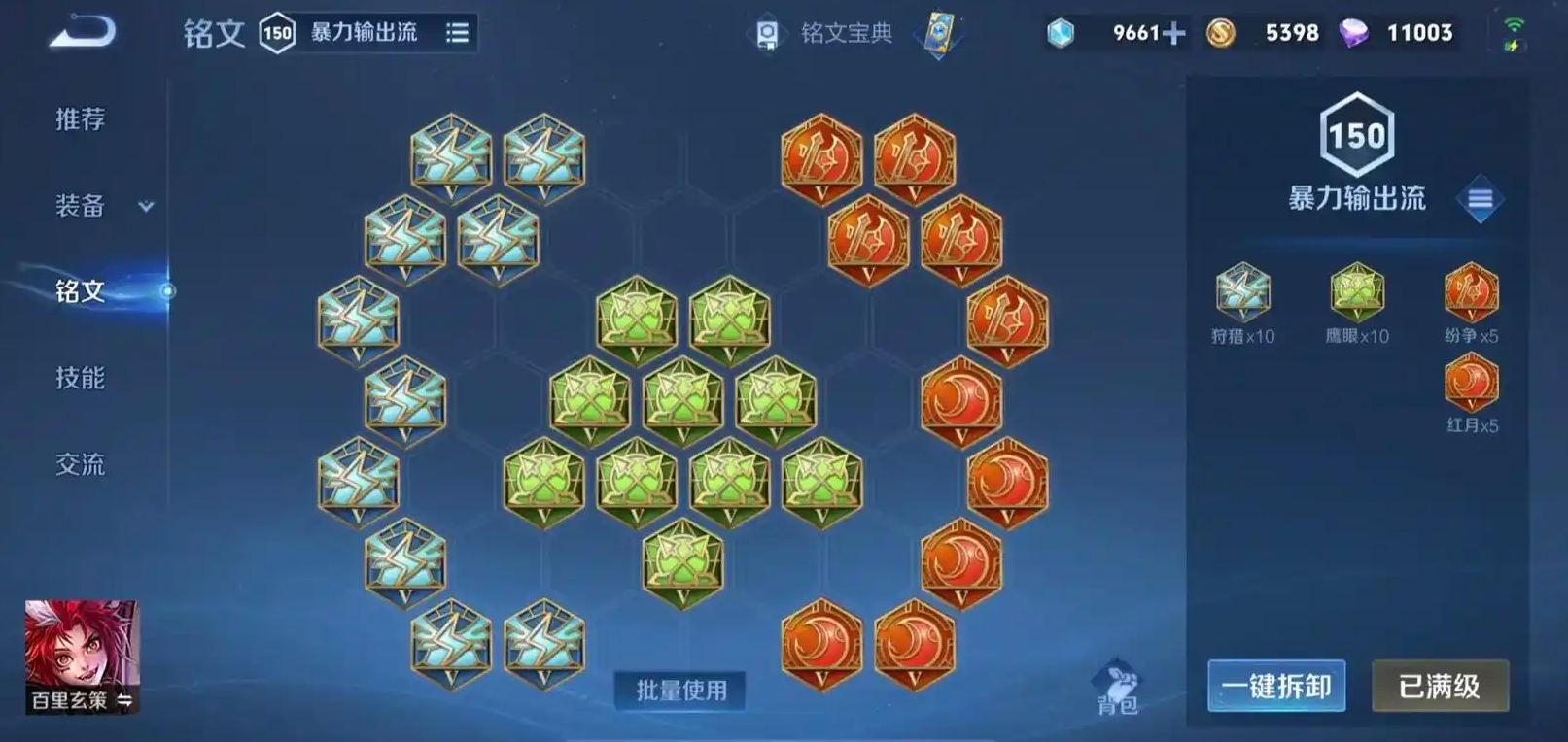 王者荣耀百里玄策铭文出装出什么