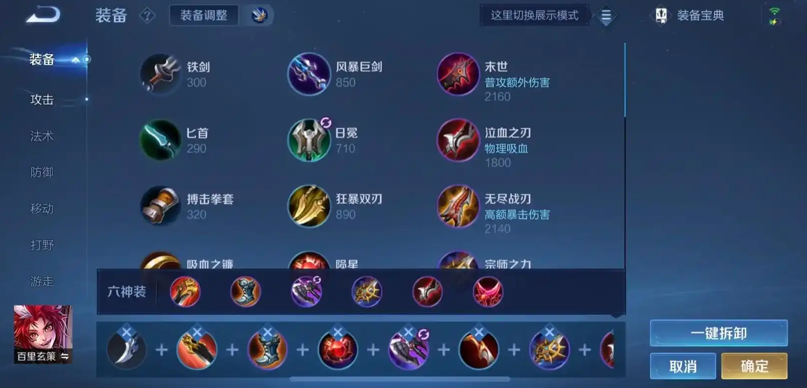 王者荣耀百里玄策铭文出装出什么