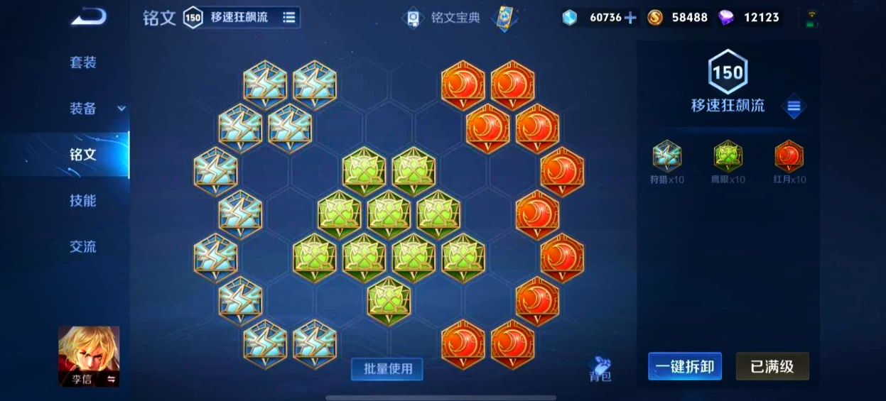 王者荣耀暗信怎么搭配出装铭文