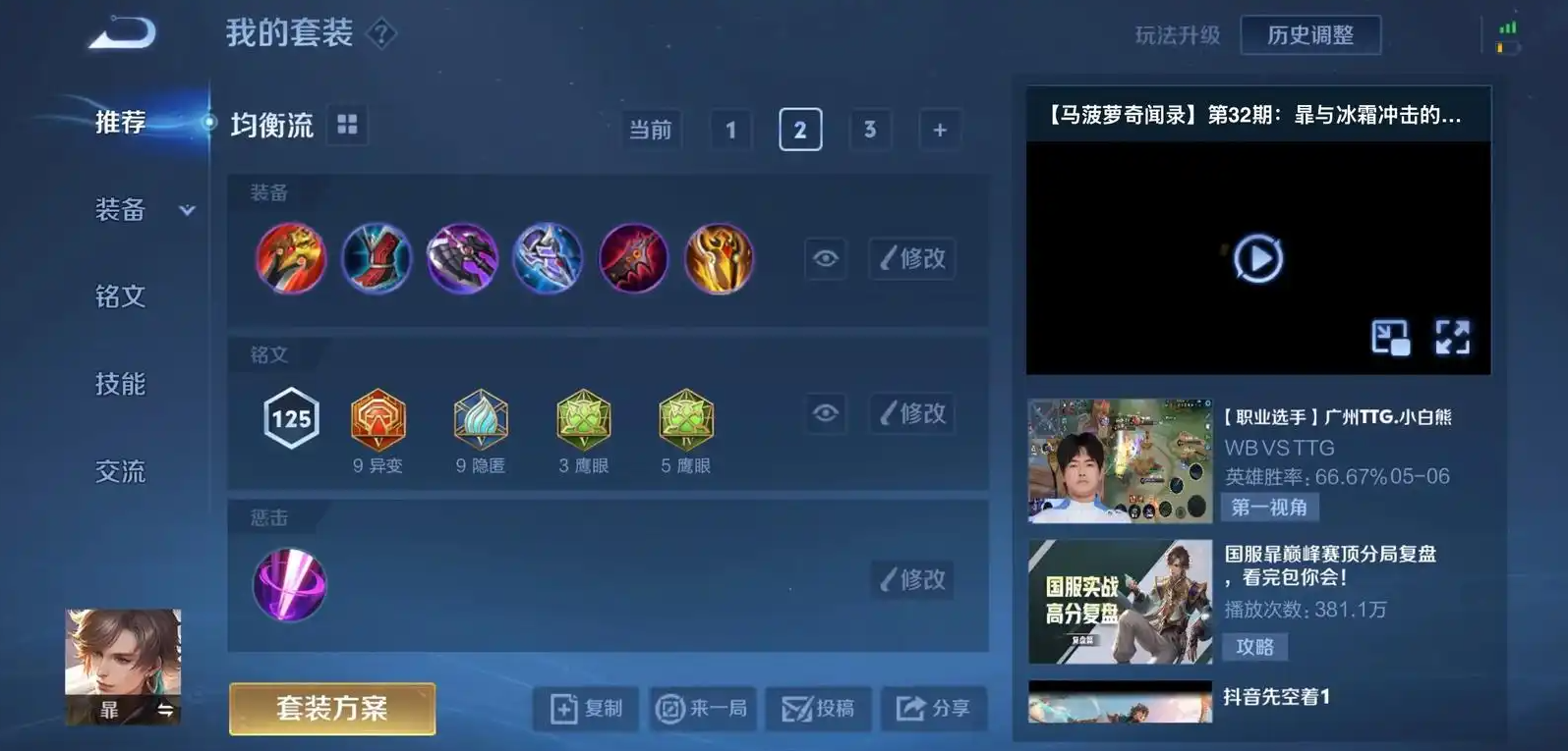 王者荣耀暃最强出装有哪些