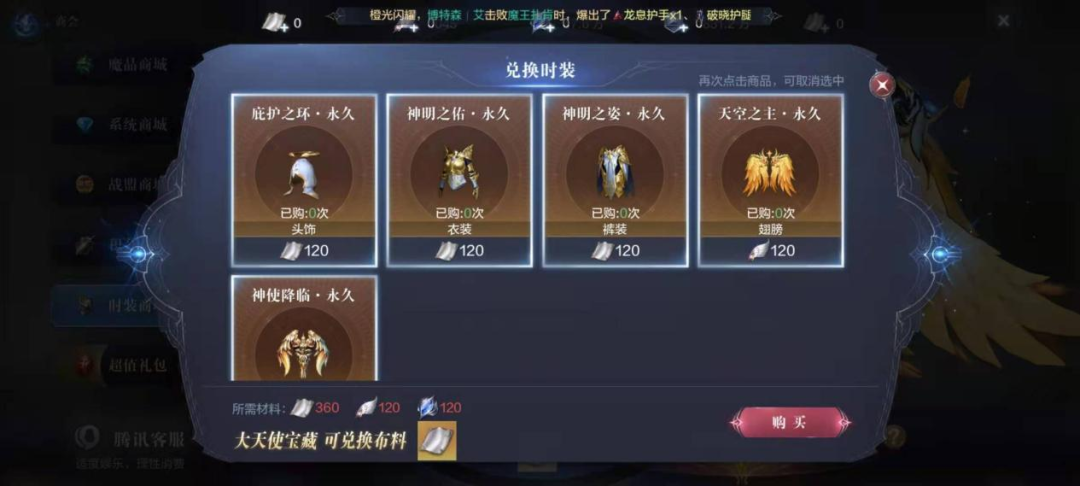 全民奇迹2天使宝藏怎么抽