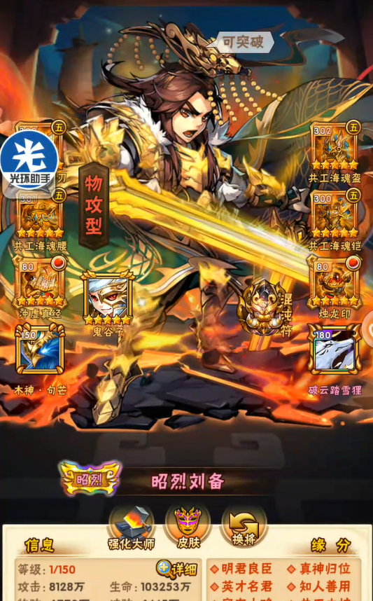 少年三国志关羽怎么搭配 少年三国志关羽怎么搭配