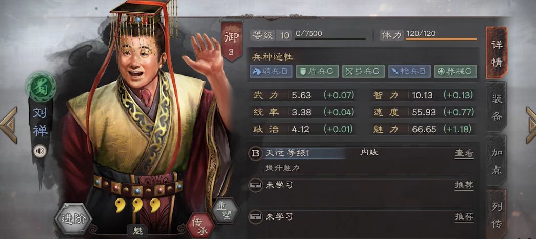 三国志战略版中杨修有什么用