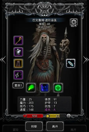 地下城堡2法师转哪个