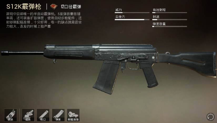 和平精英霰弹枪哪个好用