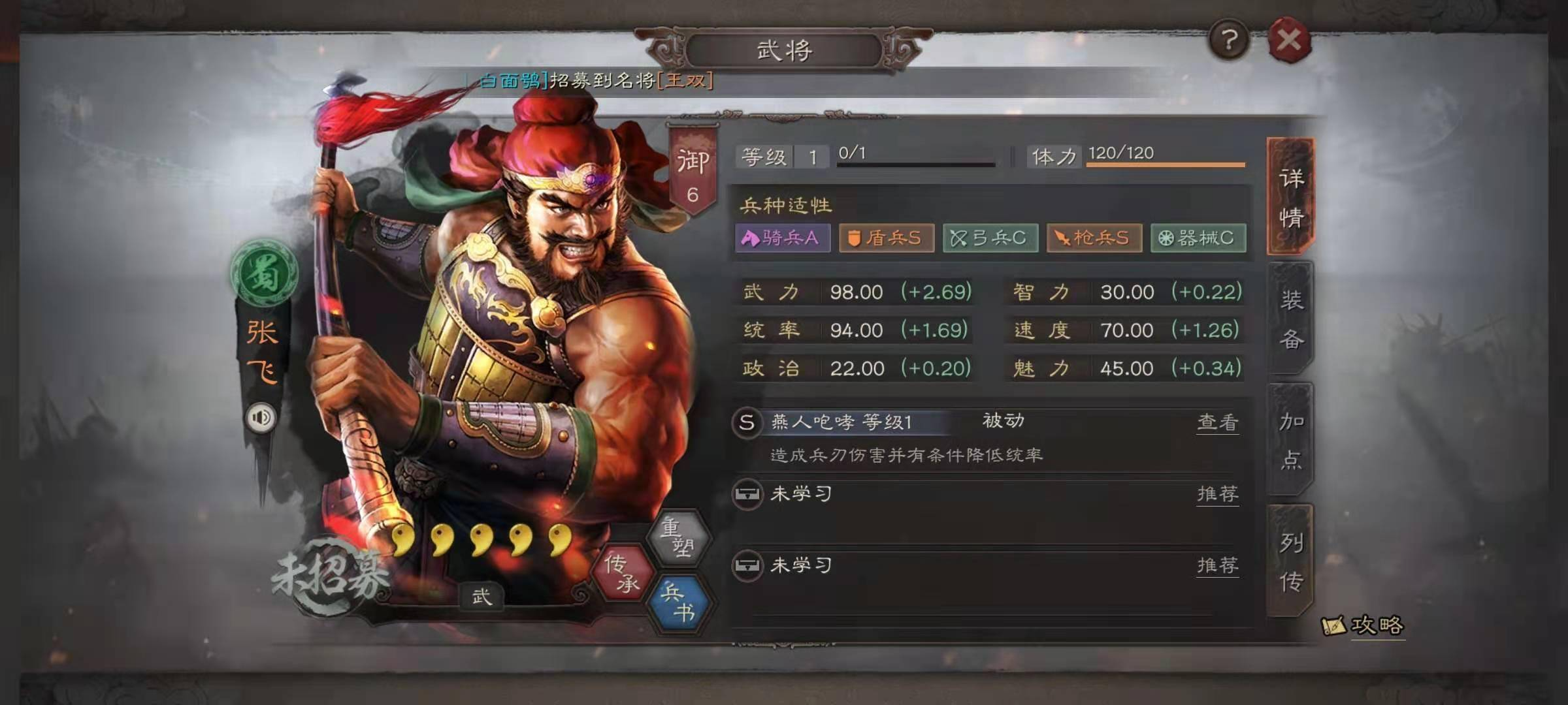 三国志战略版张飞怎么克制吕布