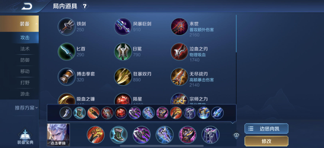 王者荣耀凯现在怎么出装