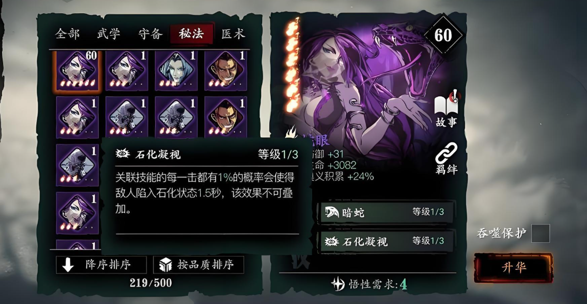 影之刃3魂48级用什么羁绊