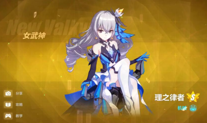 崩坏3选哪个女武神