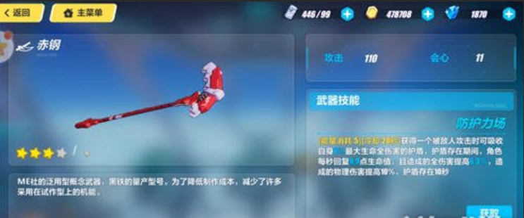 崩坏3群青风暴和赤钢哪个好