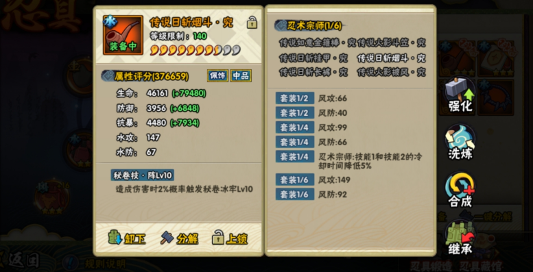 火影忍者怎么洗炼装备最好