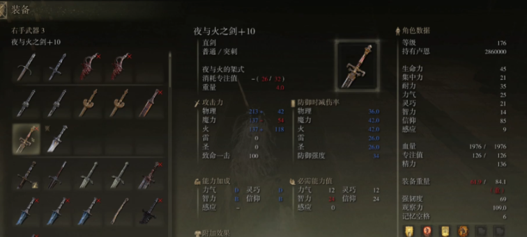 艾尔登法环夜与火之剑属性怎么样