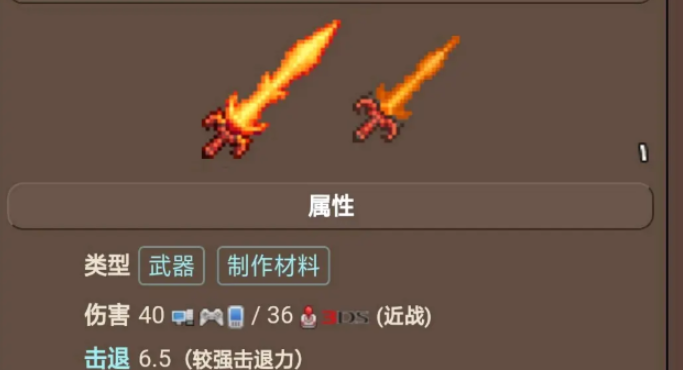 泰拉瑞亚炽焰巨剑怎么得到