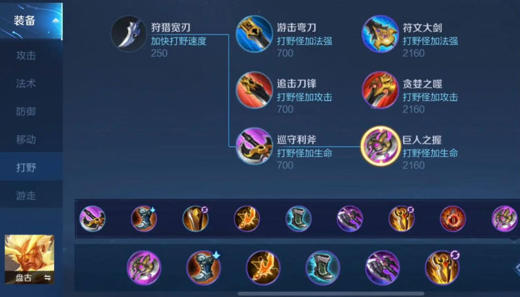 王者荣耀新盘古出装是什么