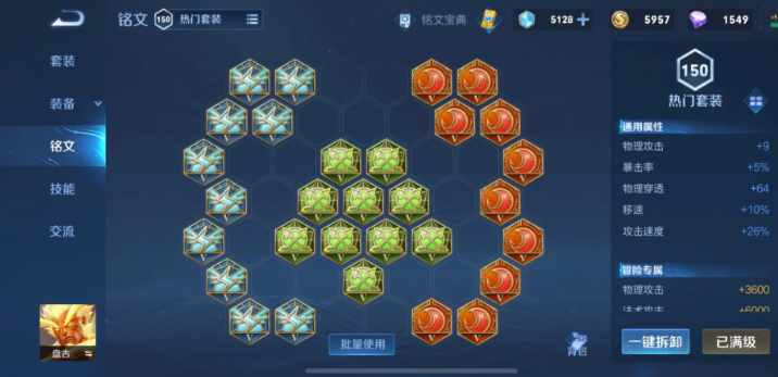 王者荣耀新盘古出装是什么