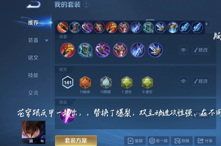 王者荣耀澜铭文出装怎么搭配