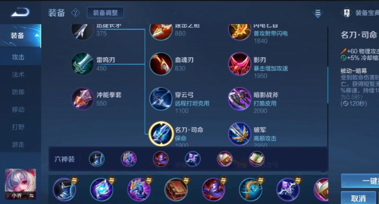王者荣耀小乔兰陵王出什么装