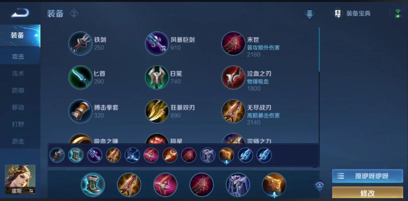 王者荣耀对面肉虞姬怎么出装