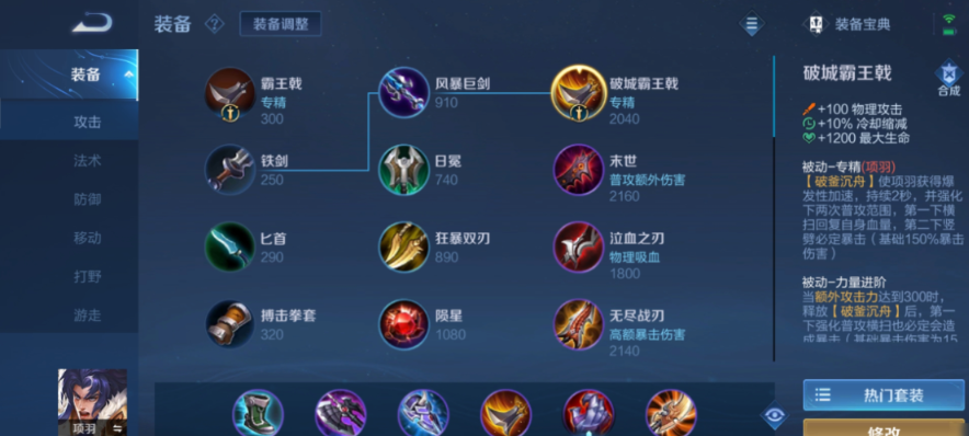 王者荣耀怎么出装顶羽怎么出