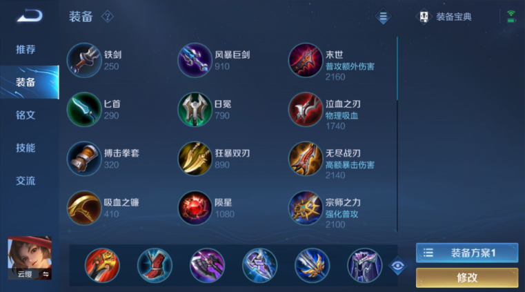 王者荣耀最新出装云樱怎么出装