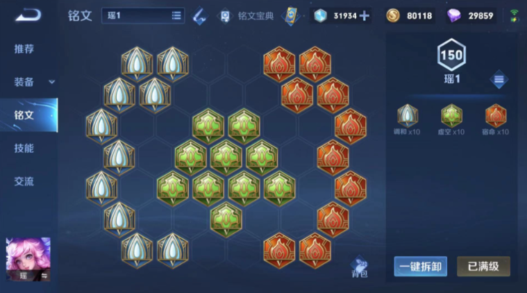 王者荣耀瑶出装铭文怎么搭配