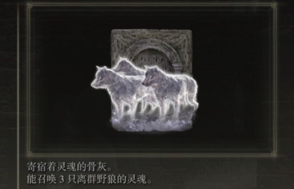 艾尔登法环三狼怎么拿
