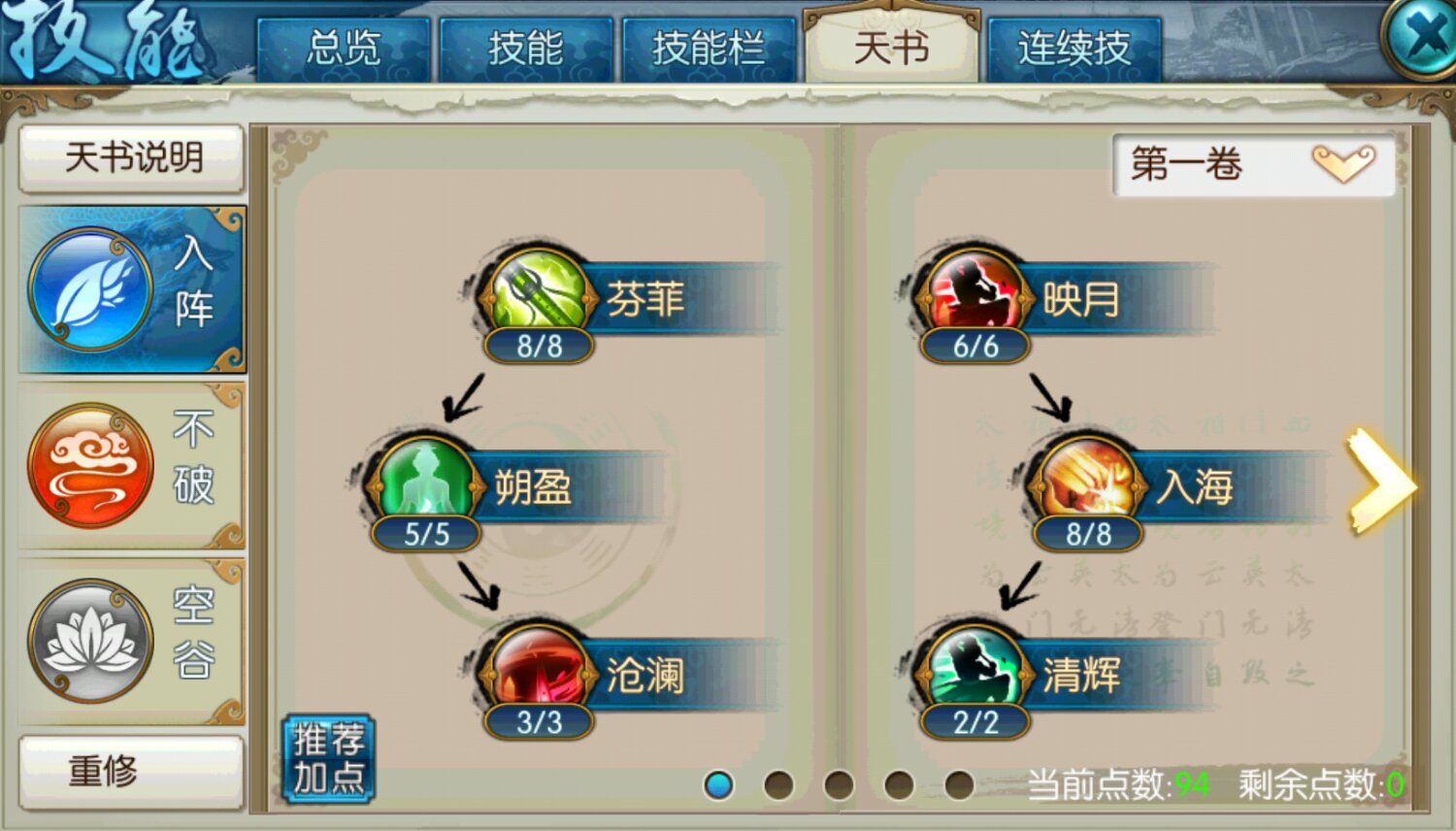 诛仙手游云梦会武用什么技能