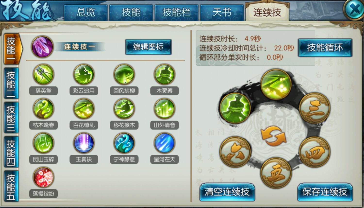 诛仙手游云梦会武用什么技能