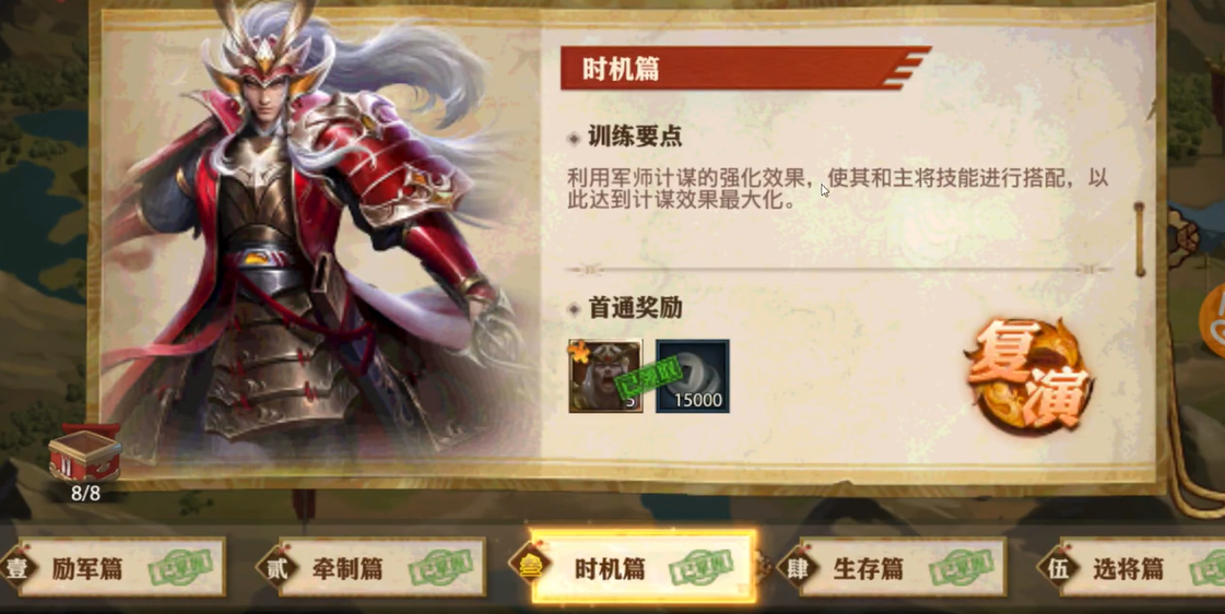 少年三国志零时机篇怎么过