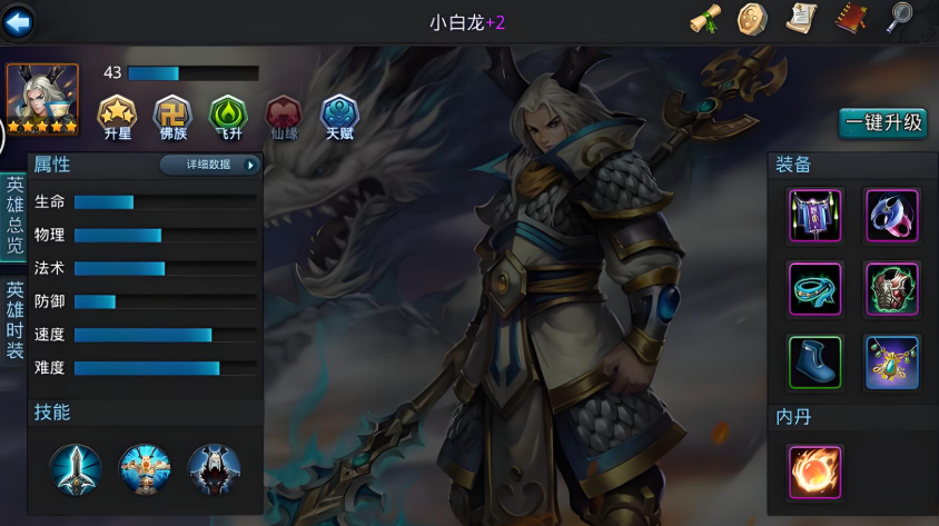 乱斗西游2小白龙怎么打